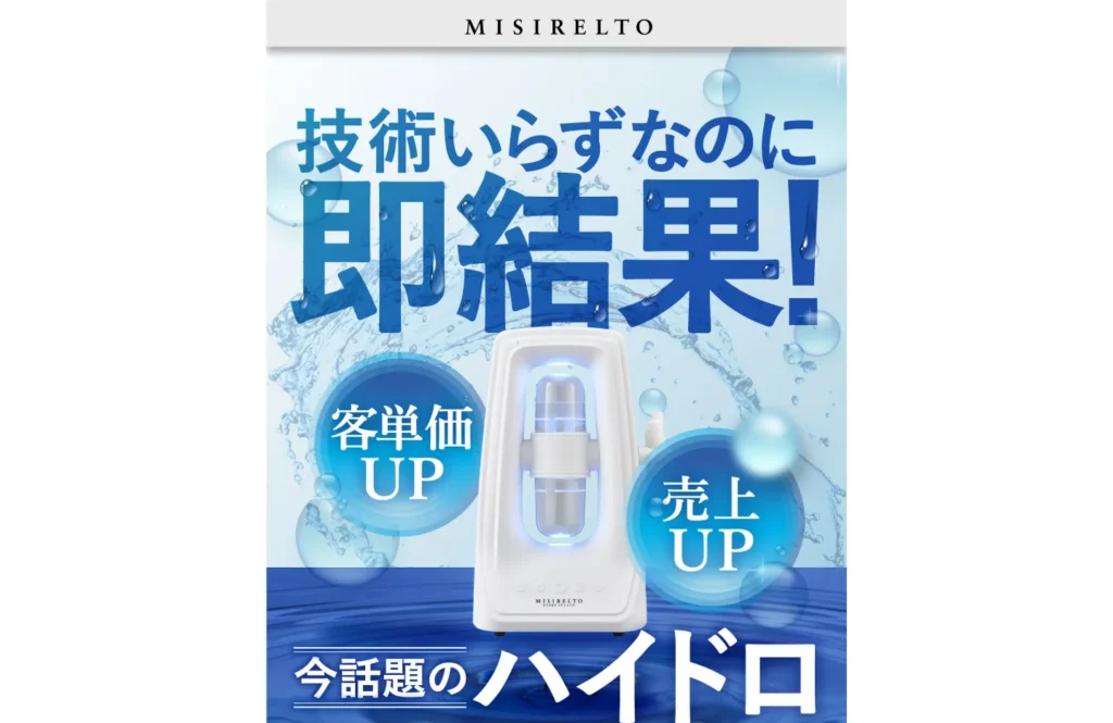 ハイドロスプラッシュ