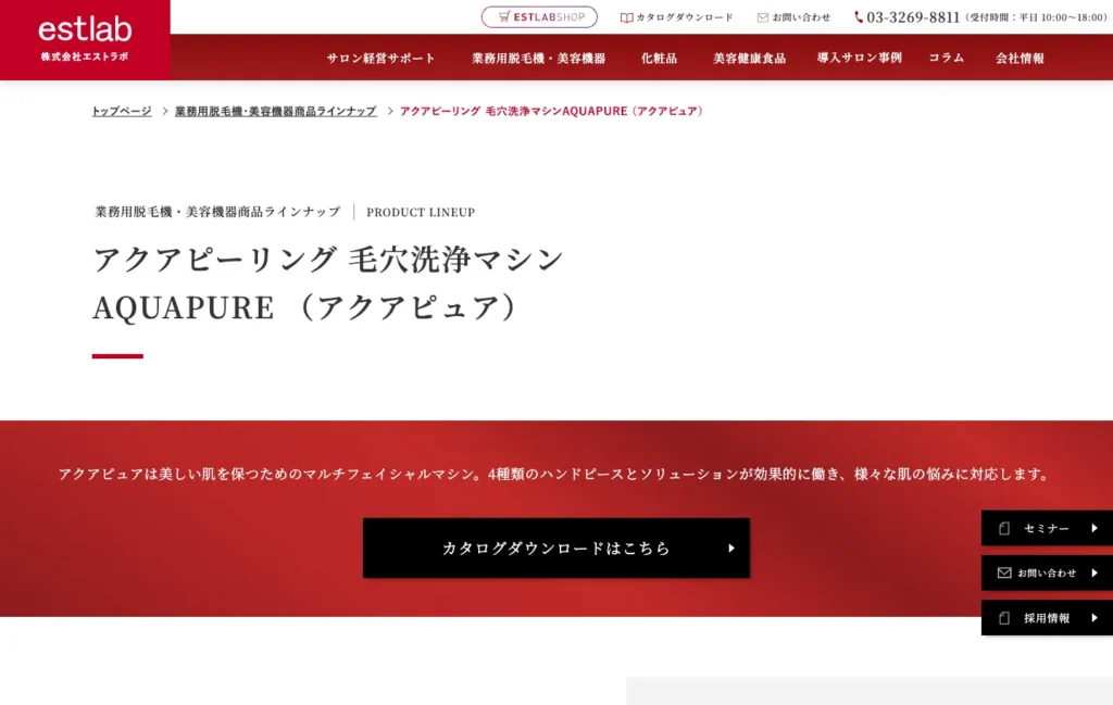 AQUAPURE（アクアピュア）