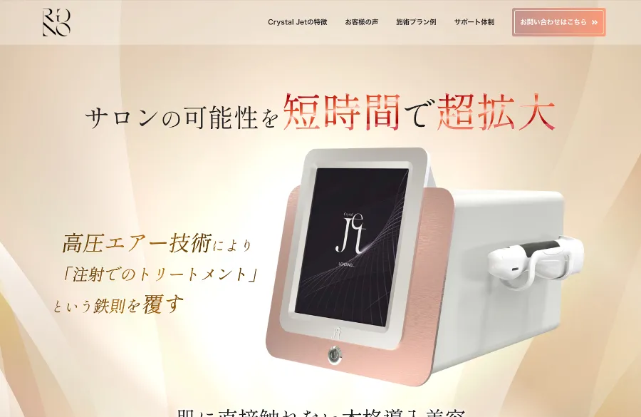 Crystal Jet（クリスタルジェット）