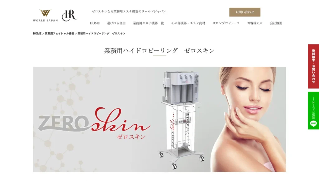 ゼロスキンハイドロピーリン