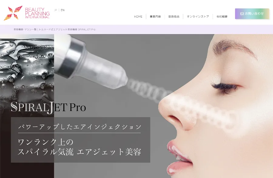 SPIRALJET Pro（スパイラルジェット プロ）