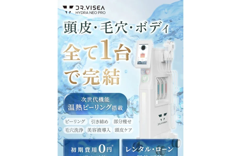 ハイドロフェイシャル