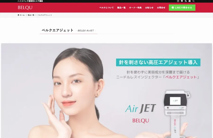 BELQU AirJET（ベルクエアジェット）