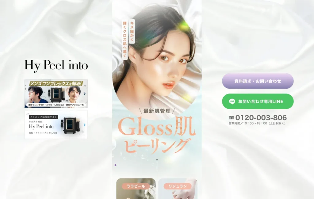 Hy-Peel-into（ハイピールイントゥ）